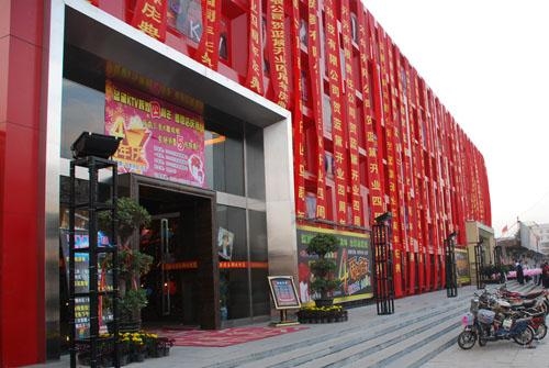 邯郸蓝黛国际俱乐部