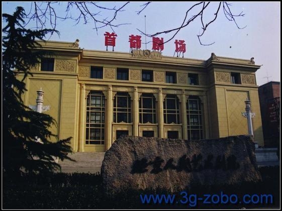 首都剧场