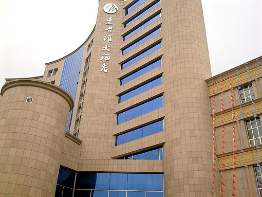 大庆曼哈维大酒店