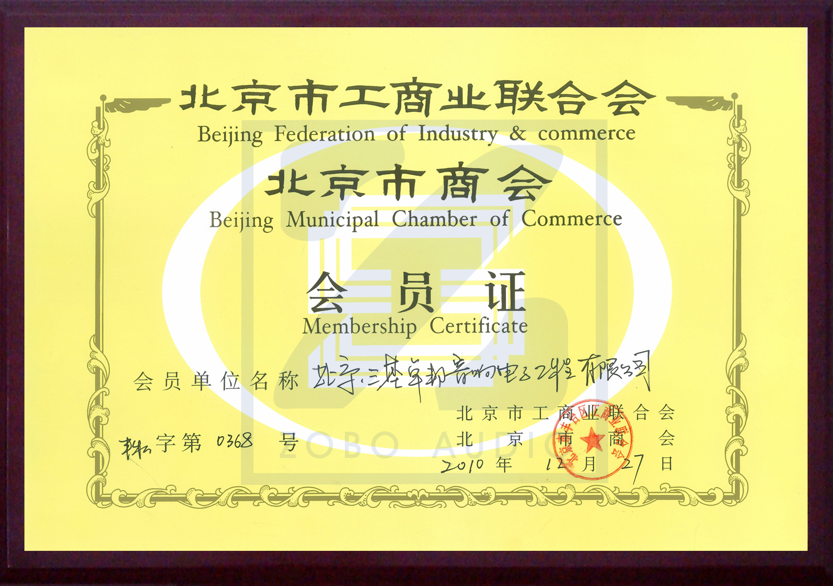 北京商会会员 - 北京三基反差百科反差国产在线观看电子工程有限公司