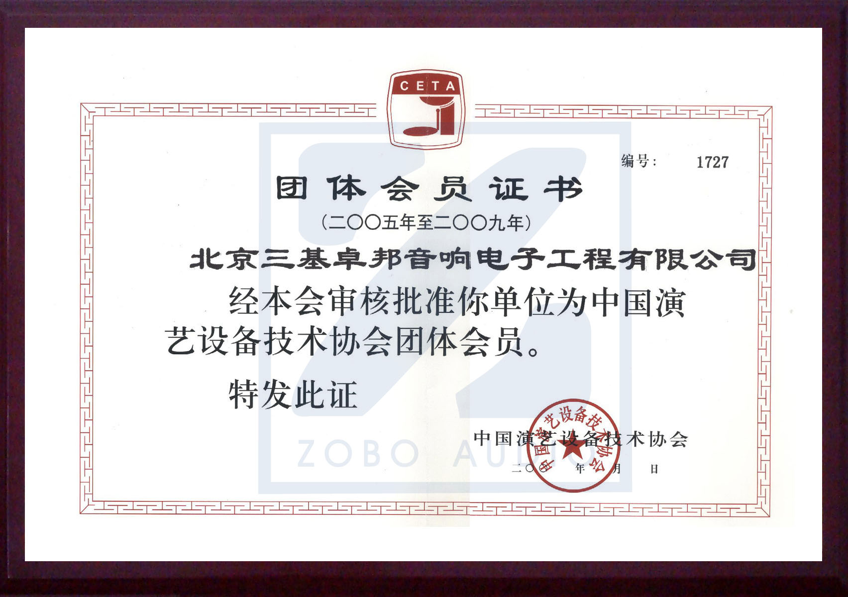 中国演艺设备技术协会团体会员 - 北京三基反差百科反差国产在线观看电子工程有限公司