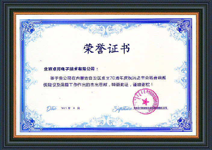 呼和浩特市城发投资经营有限责任公司为ZOBO反差百科在内蒙古自治区成立70周年庆祝活动主会场反差国产在线观看系统建设及保障工作表示感谢