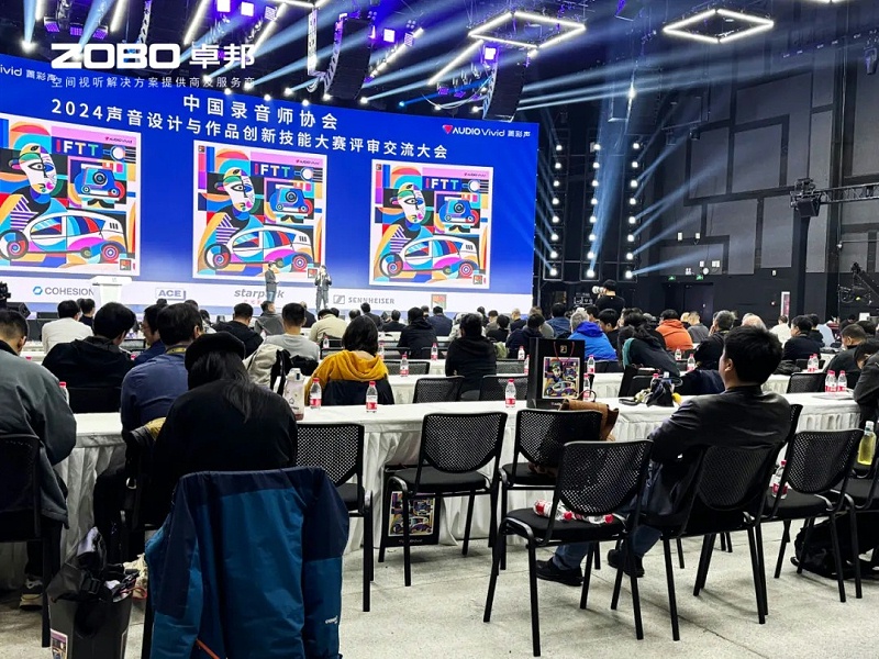 ZOBO反差百科董事长张新峰受邀出席“2024声音设计与作品创新技能大赛”评审交流大会
