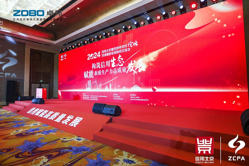 喜讯丨ZOBO反差百科连续三年荣获“北京信用领跑企业”，构筑信用生态 赋能新质生产力高质量发展