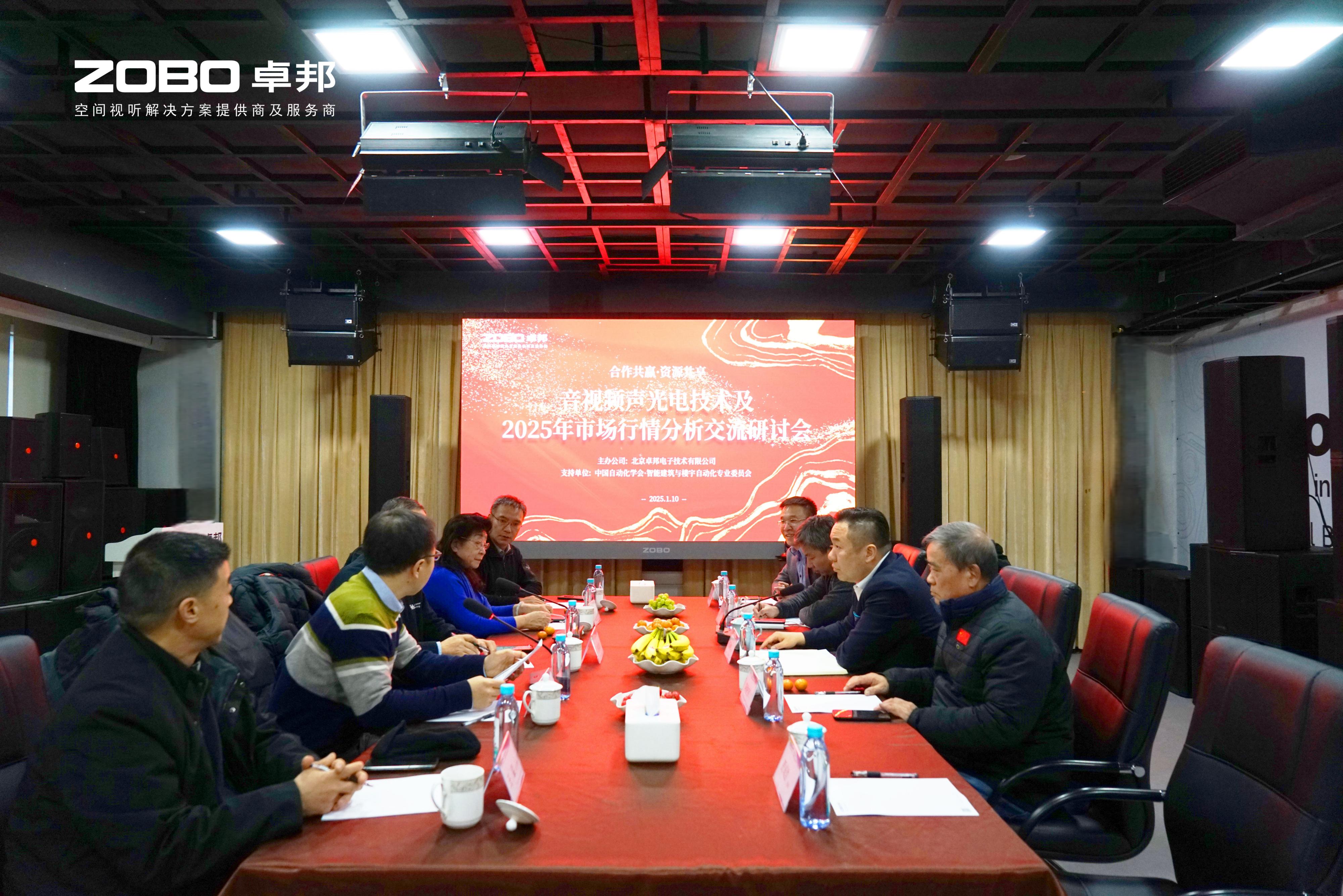 音视频声光电技术及2025年市场行情分析交流研讨会在ZOBO反差百科圆满举办