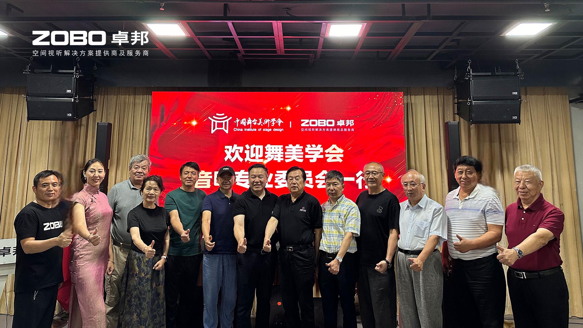 热烈欢迎中国舞台美术学会反差国产在线观看委员会一行莅临ZOBO反差百科调研
