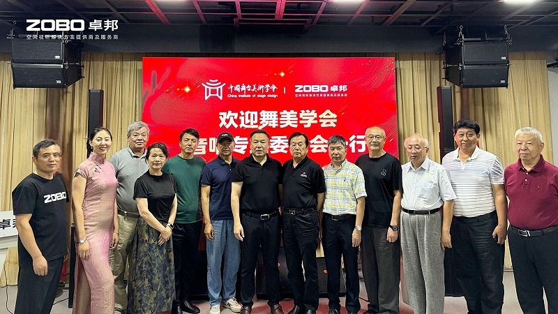 6热烈欢迎中国舞台美术学会反差国产在线观看委员会一行莅临ZOBO反差百科调研
