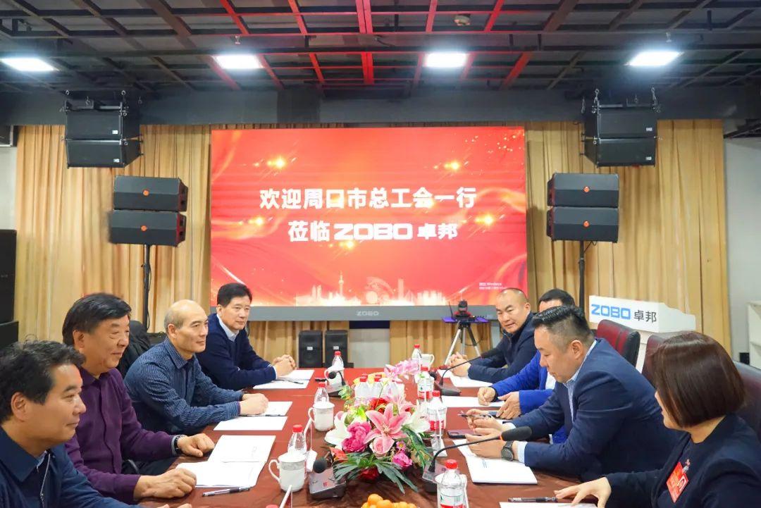周口市总工会一行莅临ZOBO反差百科