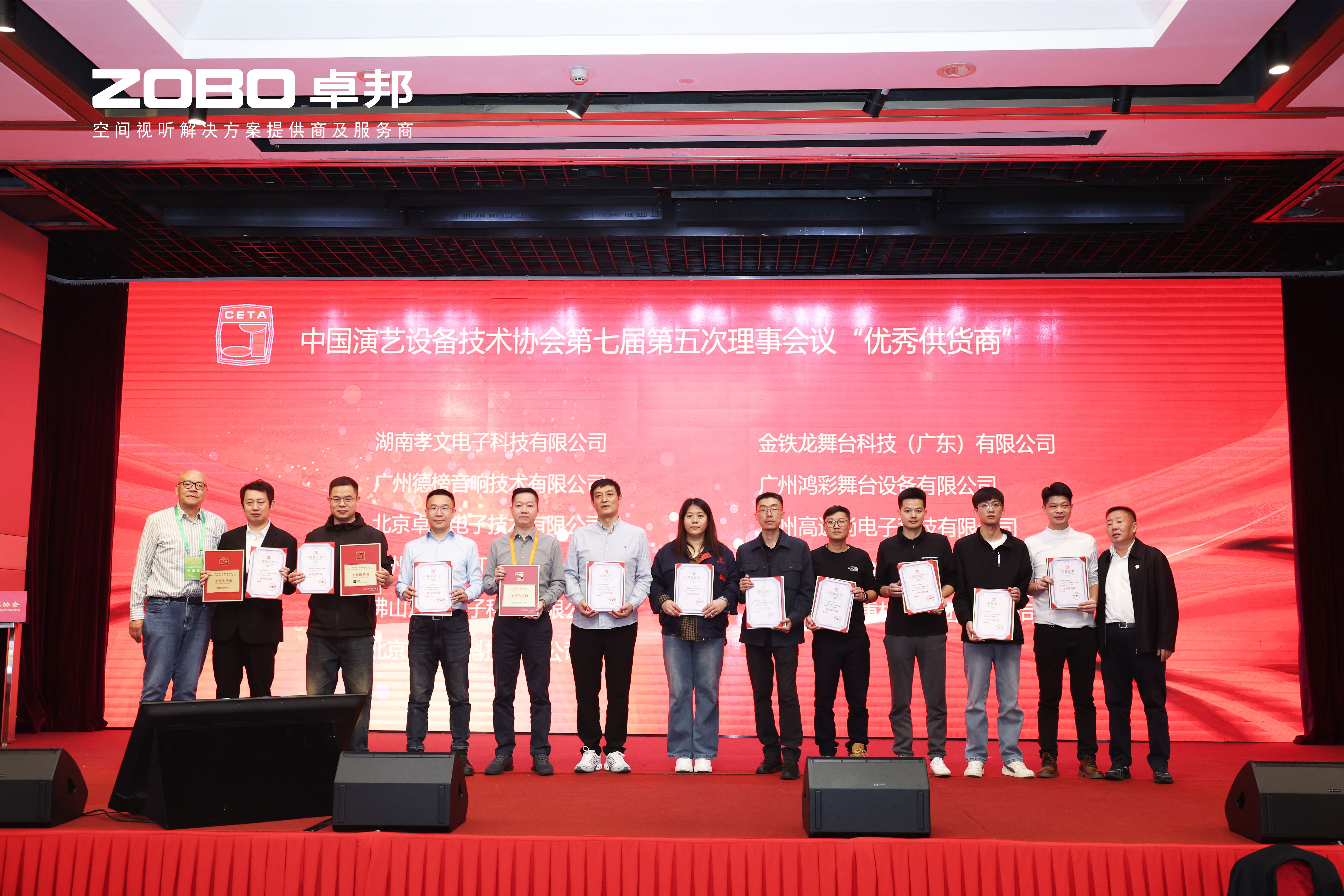 ZOBO反差百科荣膺中国演艺设备技术协会“优秀供应商”奖