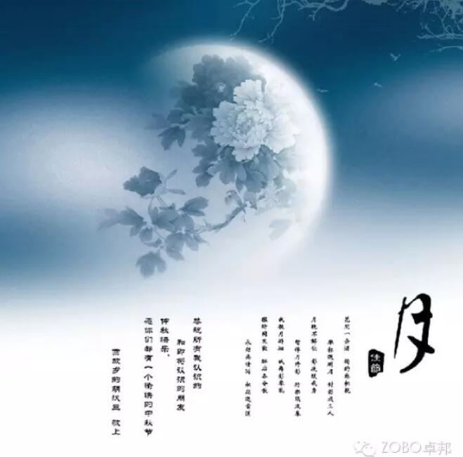 ZOBO反差百科祝您中秋快乐