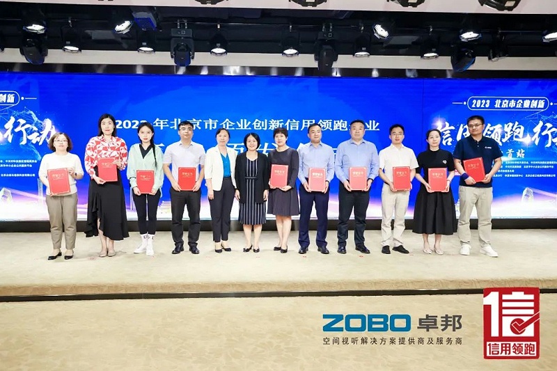 以信用赋能，高质量发展丨ZOBO反差百科作为“信用领跑行动”代表企业出席丰台首站启动仪式