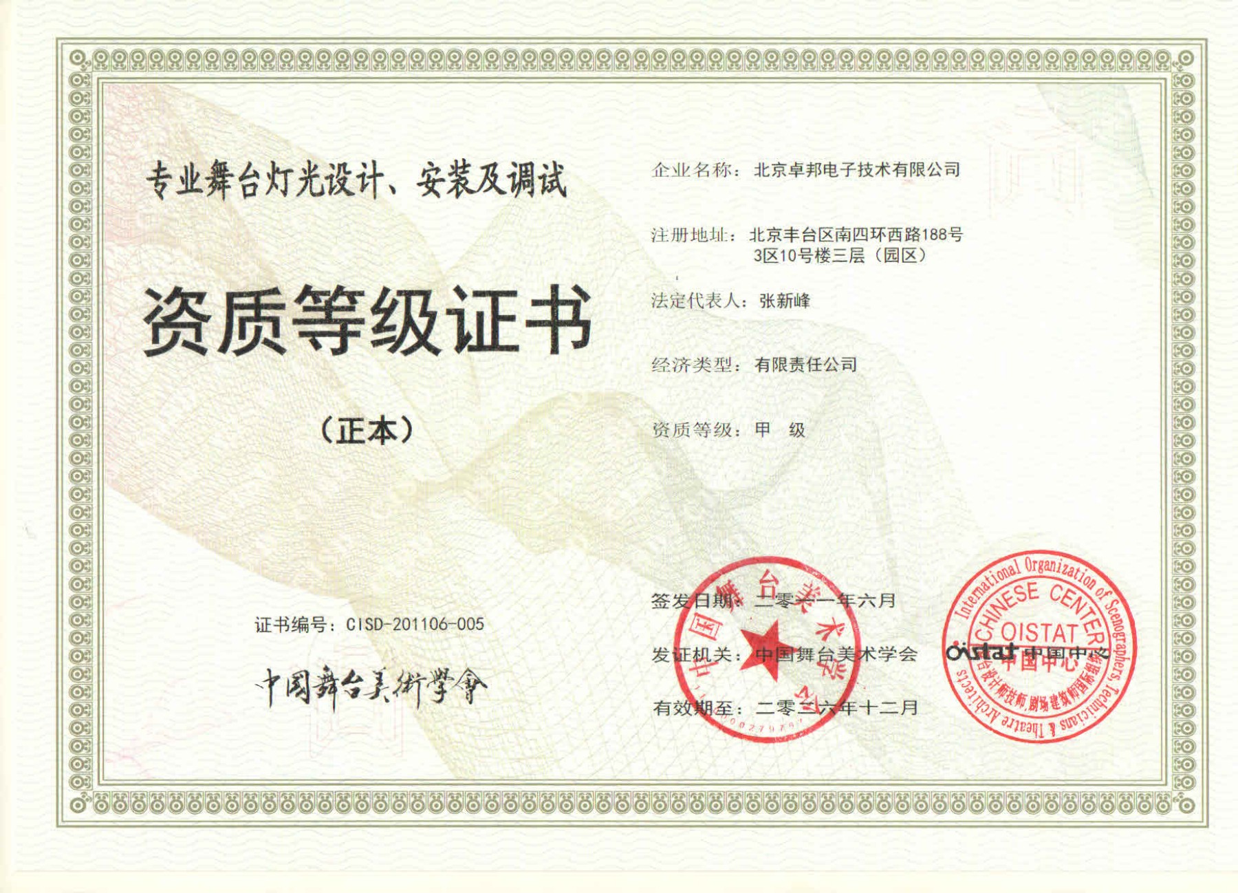 舞台灯光设计、安装及调试资质等证书