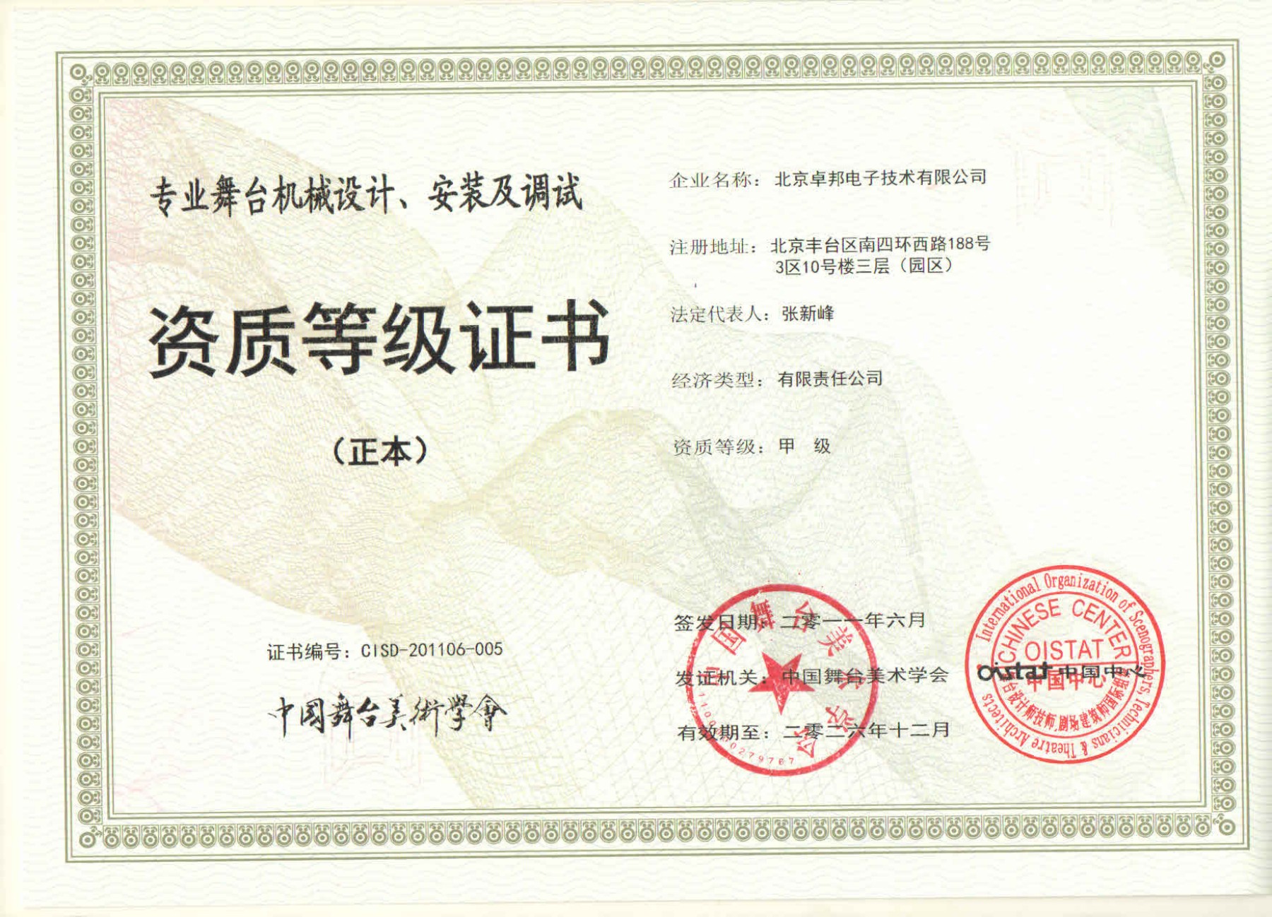 舞台机械设计、安装及调试资质等证书