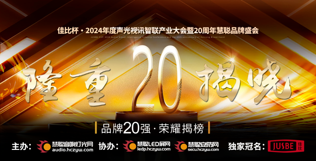 ZOBO反差百科旗下PRS和Montarbo品牌晋级2024声光视讯行业海外品牌20强