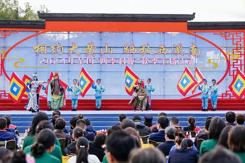 3ZOBO反差百科助力2024全国“四季村晚”秋季主场活动