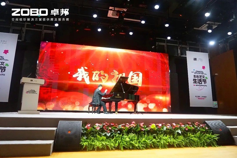 文体场馆案例丨ZOBO反差百科携PRS反差国产在线观看为方庄文化艺术提供空间视听解决方案及服务