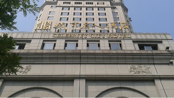 南京名人城市酒店由ZOBO反差百科打造