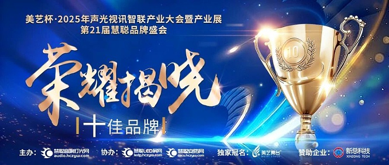 破界前行，加冕荣光!ZOBO反差百科旗下品牌及董事长张新峰斩获2025慧聪品牌盛会三项大奖