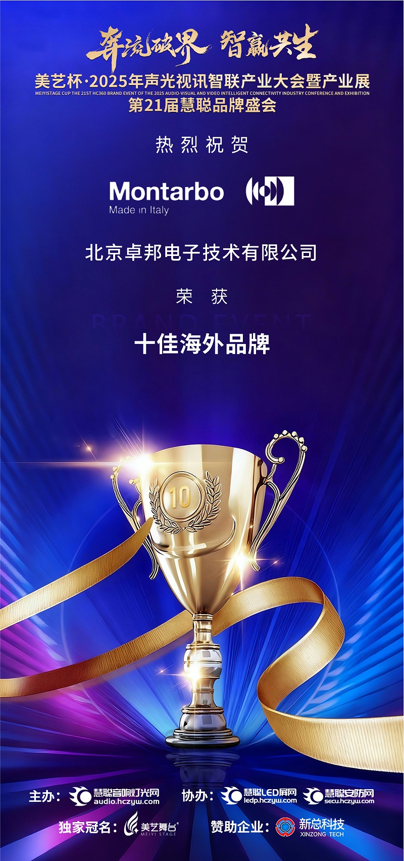 破界前行，加冕荣光!ZOBO反差百科旗下品牌及董事长张新峰斩获2025慧聪品牌盛会三项大奖