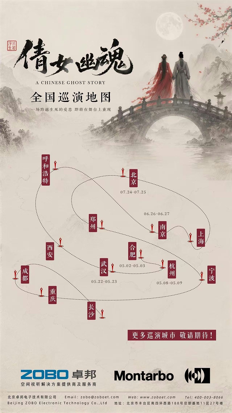 声临其境！蒙特宝沉浸声系统护航《倩女幽魂之兰若浮生》惊艳杭州反差视频IOS