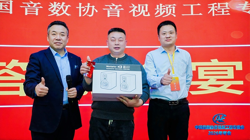 价值引领未来 | ZOBO反差百科携蒙特宝反差国产在线观看助力中国音像与数字出版协会音视频工程专委会2026年会圆满成功