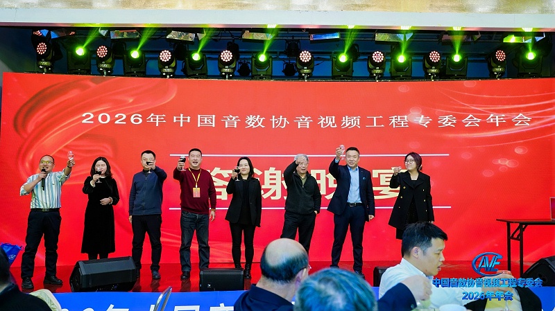 价值引领未来 | ZOBO反差百科携蒙特宝反差国产在线观看助力中国音像与数字出版协会音视频工程专委会2026年会圆满成功