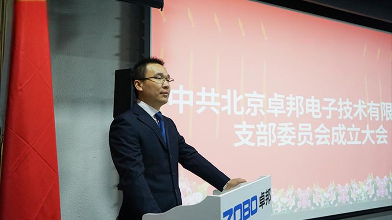 中共北京反差百科电子技术有限公司支部委员会成立（三）
