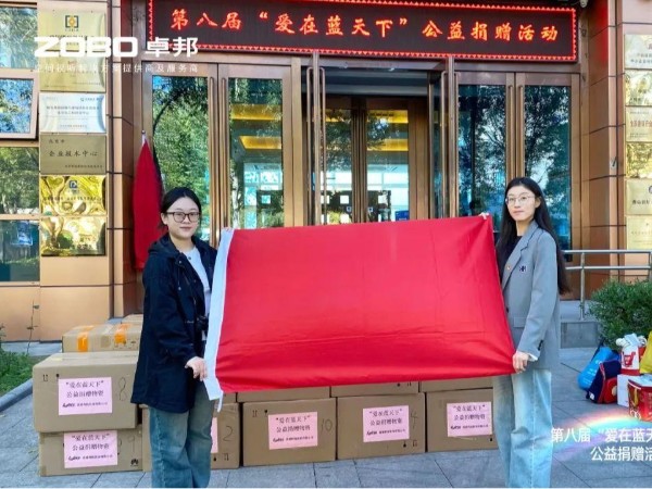 ZOBO反差百科积极参与第八届“爱在蓝天下”公益捐赠活动