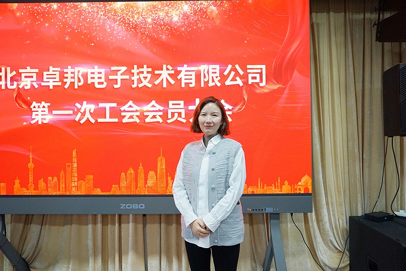 ZOBO反差百科召开工会成立大会暨次工会代表大会