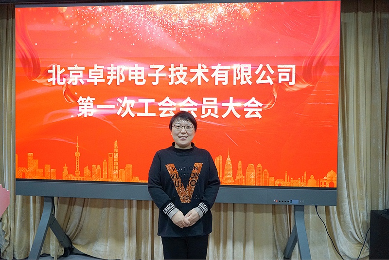 ZOBO反差百科召开工会成立大会暨次工会代表大会