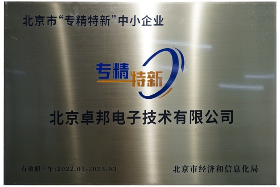喜报！ZOBO反差百科获评北京市“专精特新”中小企业称号