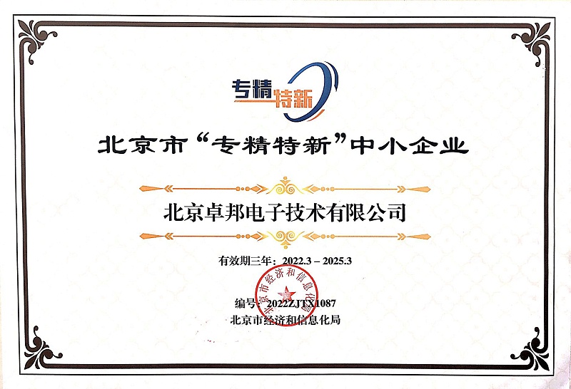 喜报！ZOBO反差百科获评北京市“专精特新”中小企业称号