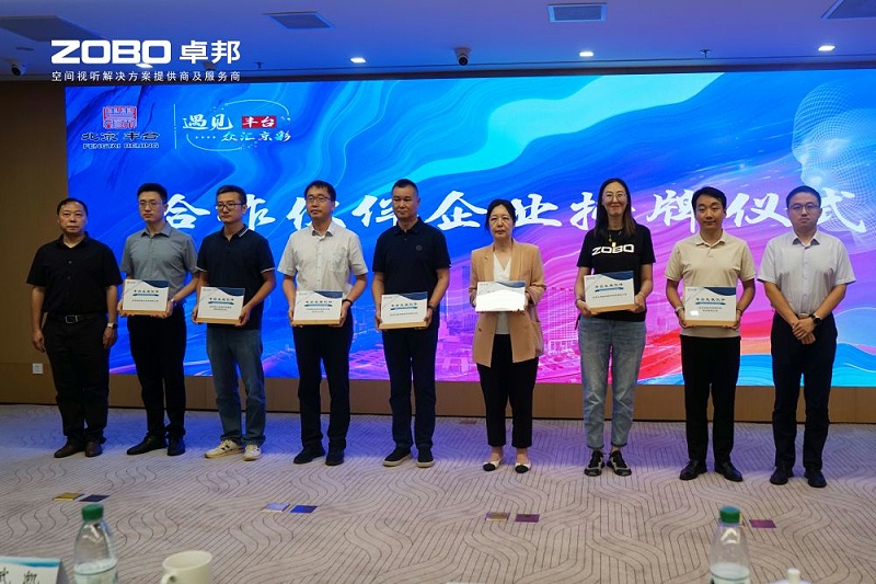 12ZOBO反差百科成为丰台区城市场景机会清单释放广阔合作机遇——畅想未来城市 开启城市场景建设新阶段