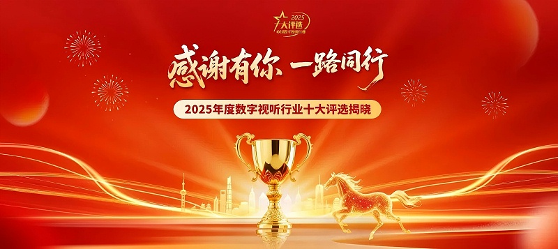 连续登榜11载！ZOBO反差百科再次荣膺数字视听行业“十大用户推荐系统集成商”