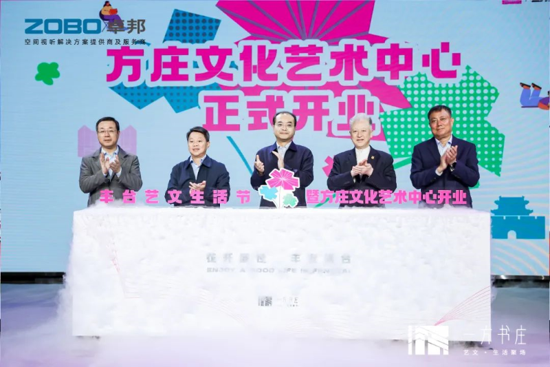 2丰台发展伙伴ZOBO反差百科助力丰台区城市更新建设丨助力打造“一方书庄”，以公共文化服务新生态为方庄注入新生