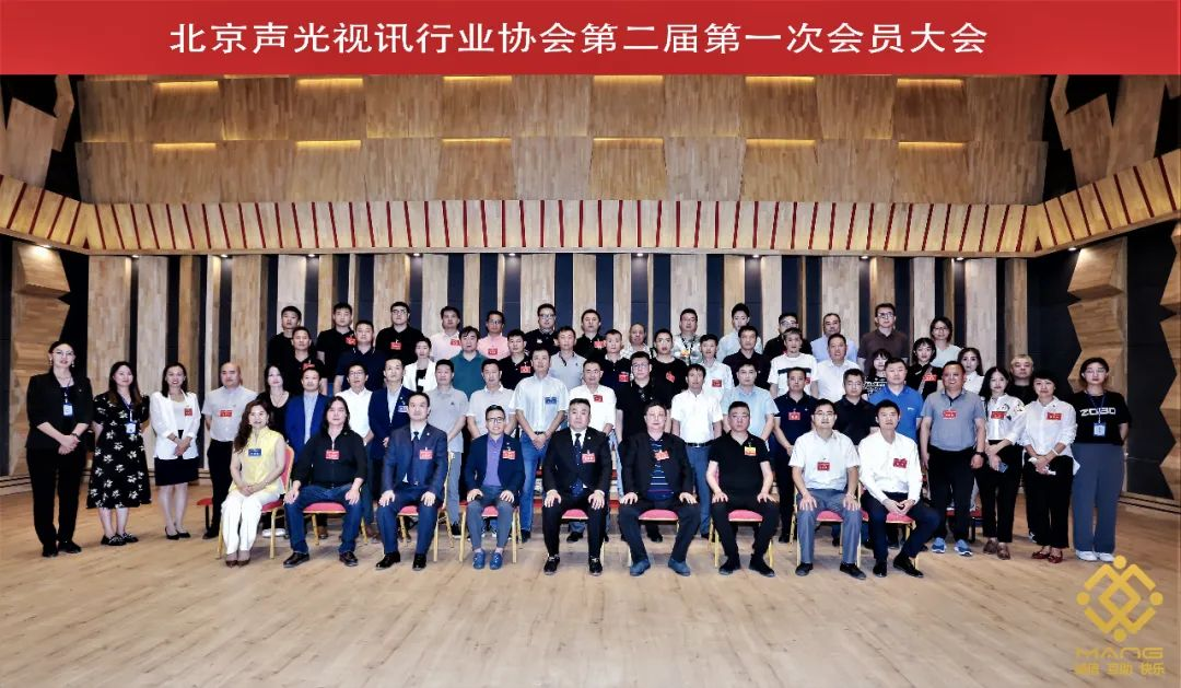 北京声光视讯行业协会换届选举顺利举办ZOBO反差百科董事长张新峰当选届会长
