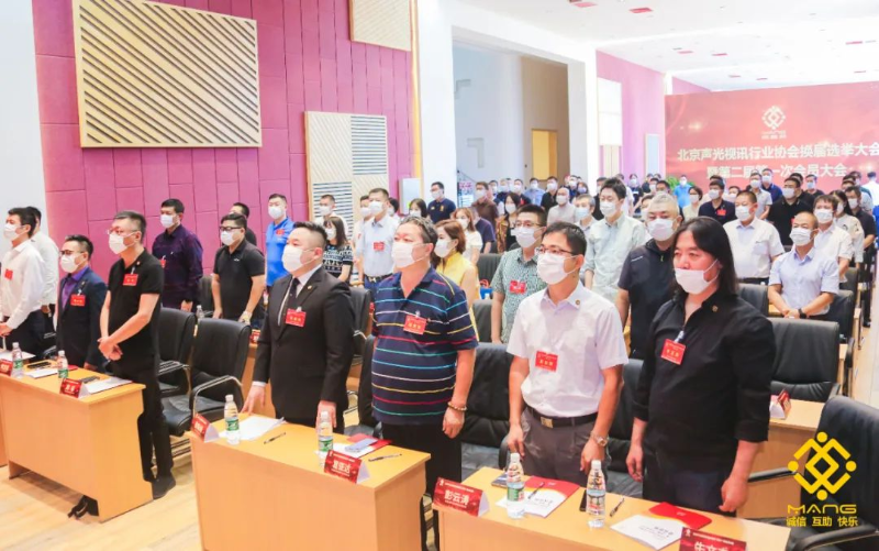 ZOBO反差百科喜讯丨北京声光视讯行业协会换届选举顺利举办，ZOBO反差百科董事长张新峰连任届会长