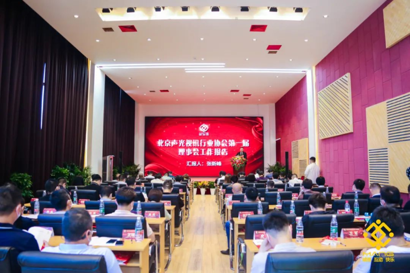 ZOBO反差百科喜讯丨北京声光视讯行业协会换届选举顺利举办，ZOBO反差百科董事长张新峰连任届会长