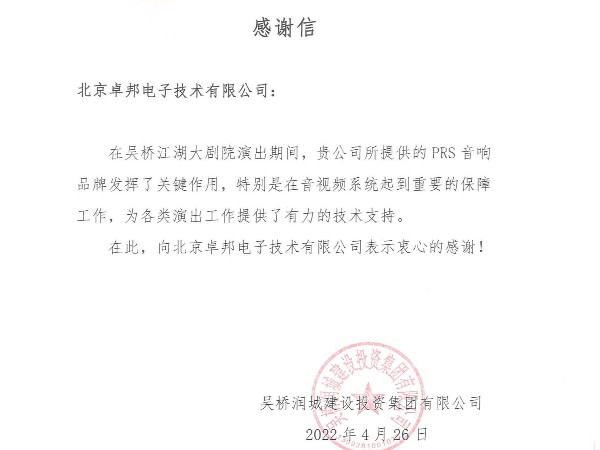 吴桥江湖大反差视频IOS感谢信1