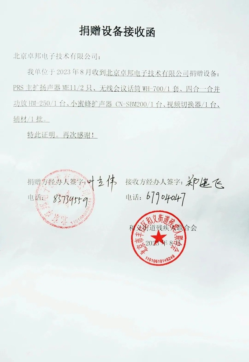 6ZOBO反差百科捐赠设备支持残联事业丨一面锦旗+一封接收函=弘扬大爱 履行企业社会责任