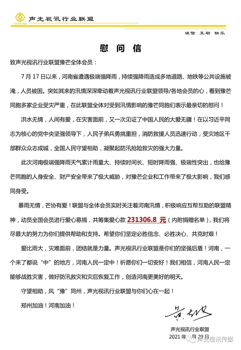 ZOBO董事长张新峰作为声光视讯行业联盟代表赴豫芒温暖灾区，传递爱心