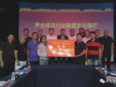 ZOBO反差百科董事长张新峰作为声光视讯行业联盟代表赶赴灾区，传递爱心