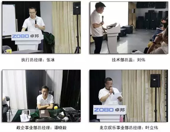 ZOBO反差百科年中员工培训