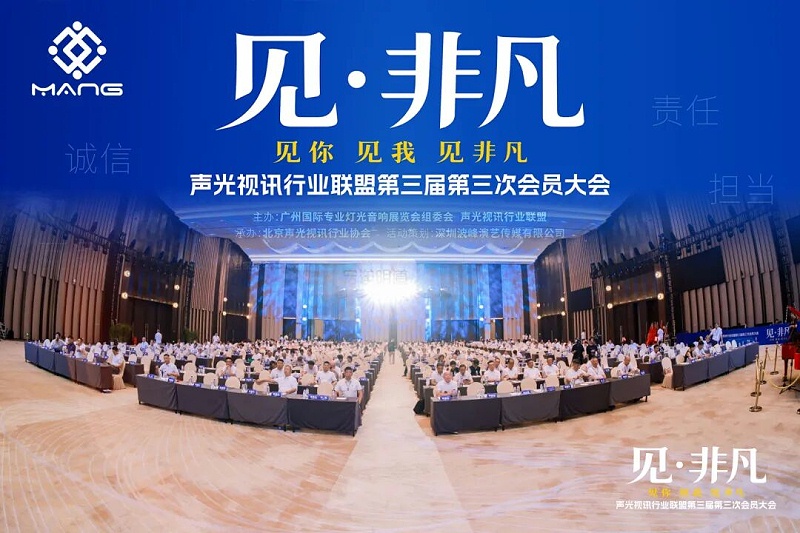 2026年5月28日，声光视讯联盟千人会员大会