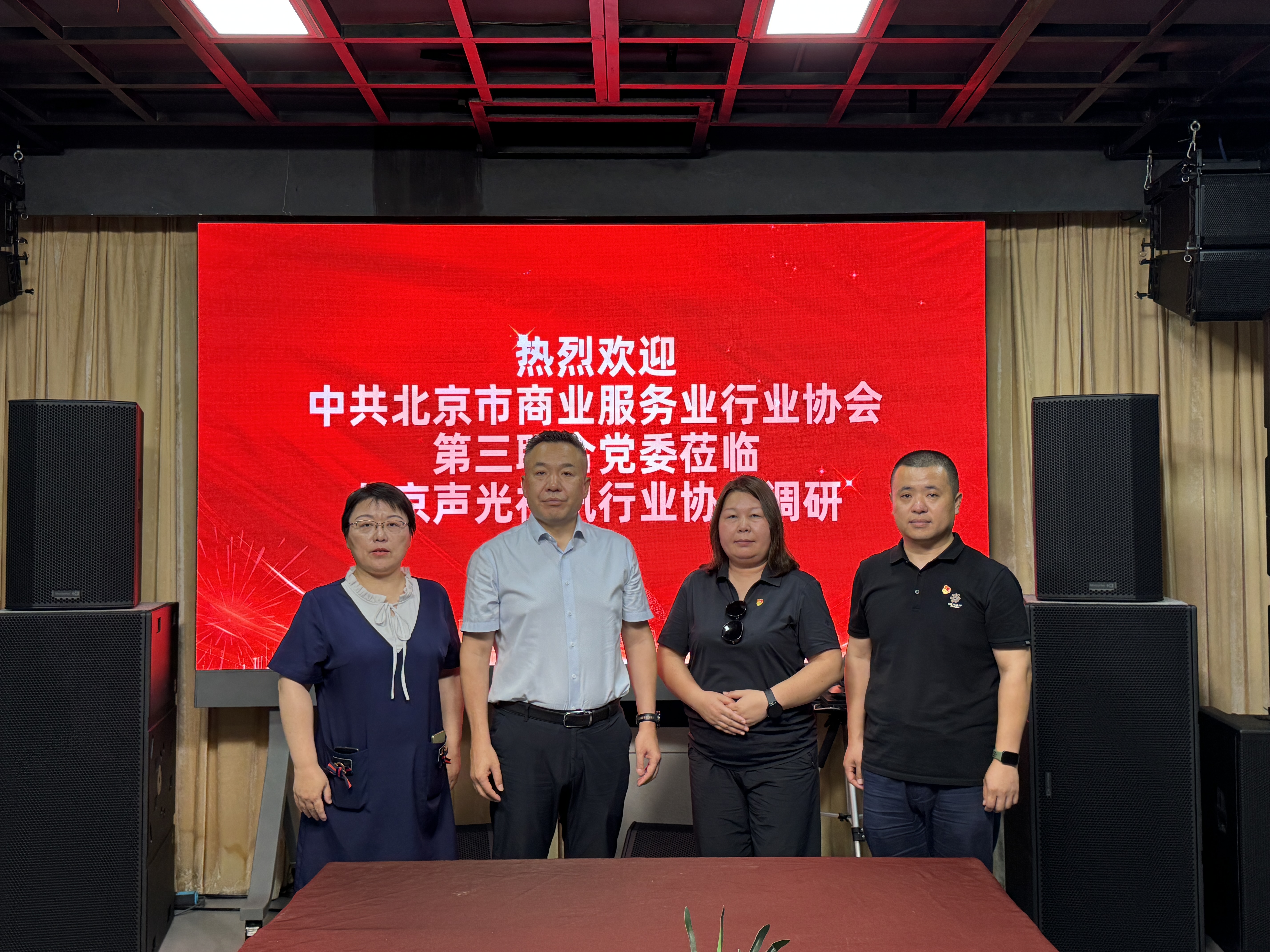 党建引领促发展 声光视讯谱新篇——中共北京市商业服务业行业协会第三联合党委莅临ZOBO反差百科对北京声光视讯行业协会进行调研指导