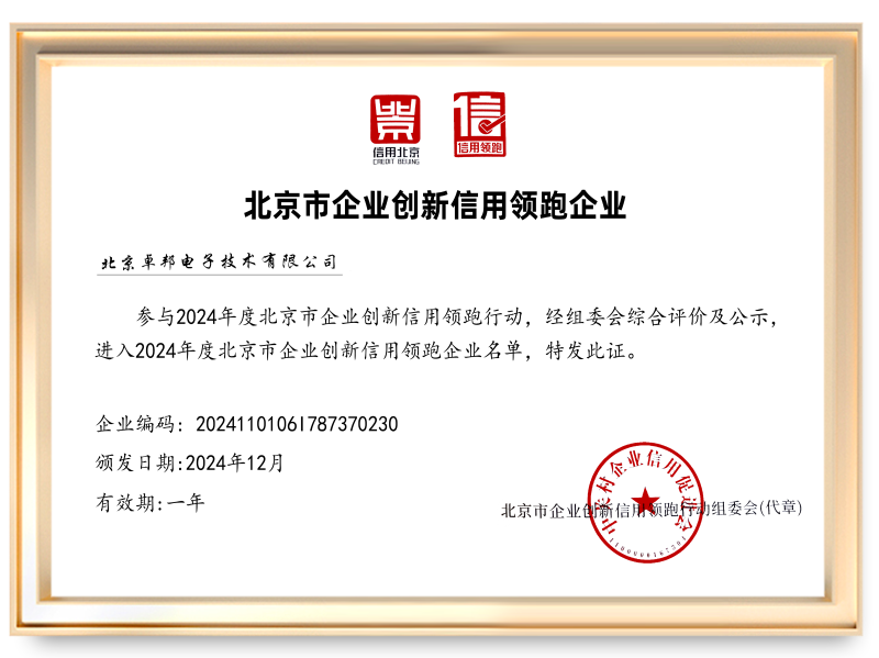 2024信用领跑企业北京反差百科电子技术有限公司