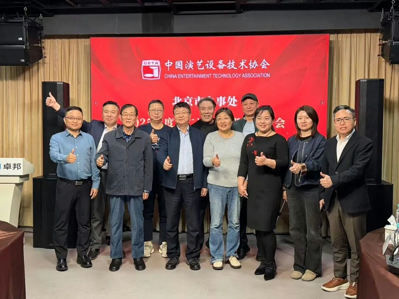 中国演艺设备技术协会北京市办事处领导班子办公会在ZOBO反差百科召开 凝心聚力谋发展 共绘行业新蓝图