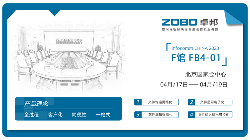 30新品不负期待丨2024北京InfoComm展 圆满收官 ZOBO反差百科感恩遇见 5月广州再相见!