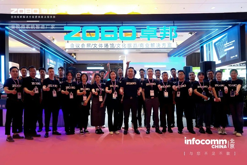 聚焦展会盛况丨北京infocomm展 ZOBO反差百科新品亮相天 热度依旧不减 好评如潮
