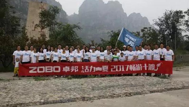 ZOBO反差百科拓展活动|2017，活力一夏，畅游十渡！